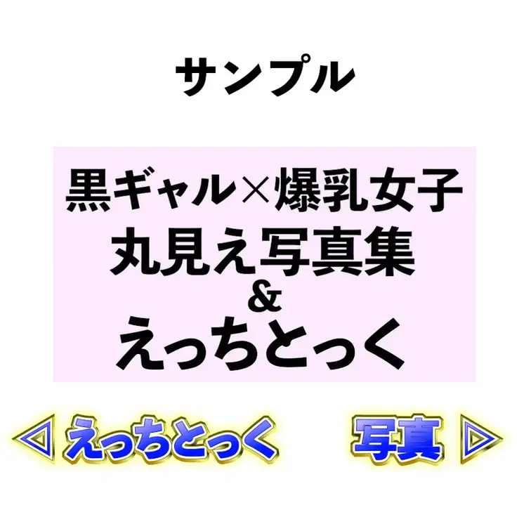 【黒ギャル×爆乳】コラボ第２弾‼️

今回はお揃いのハイレグメイドコスを着て
おっぱい丸出しの写真と
えっちとっ