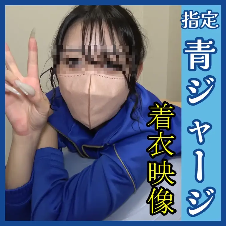 濡れてぶっかけてかわいい女の子のジャージ姿をじっくりと堪能！着替えから始まりバランスボールフェラチオハメぶっかけ等最後に