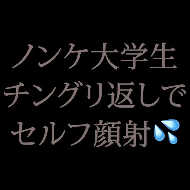 ジムでナンパした推しの21歳ノンケDDくん