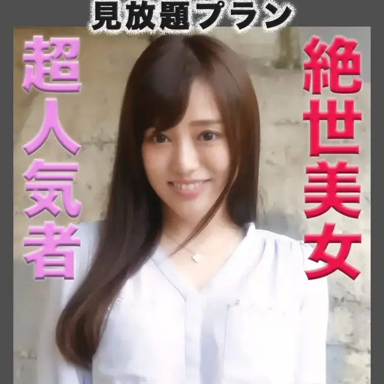 あの伝説の超絶美形のアラサーの超人気者の登場です！！！完全顔出し！！超イイ女、、理想的な大人の女に中出し、『個人撮影』個