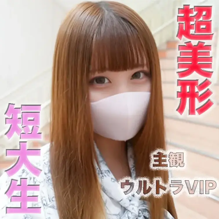 清楚でお嬢様短大に通う２０才、完全初撮影！彼氏を裏切り撮影に挑む、１軍女の子をSEXで、１m横を、歩行者、車、自転車、ス