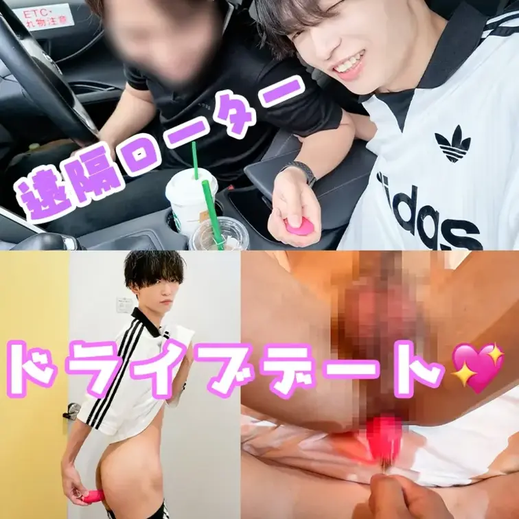遠隔ローターを入れながらドライブデートをして…