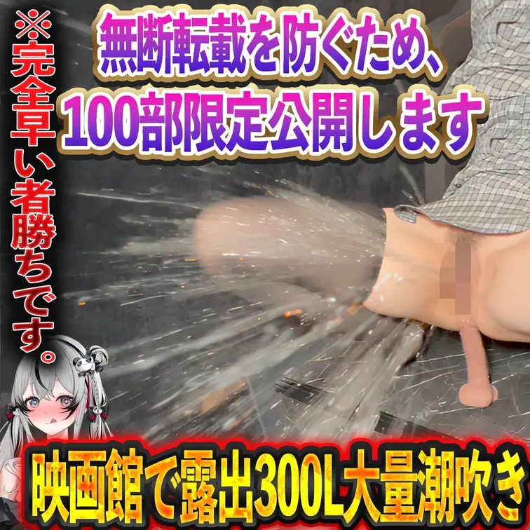 映画館で、どれだけ潮吹きできるのかチャレンジをしてみました。

なにを言っているのか、わからないと思います。

けど、ランの頑張りを見て欲しいんです。

周りのお客さんにバレバレですっごく恥ずかし中
頑張って頑張っていっぱいオナニーして

騎乗位してお尻を見せつけながらたくさんオナニーして

たっさんたっくさん！潮吹きをたくさんしました！
その頑張りを！！！！！見てほしい！！！！！！！

あでも、お客さんの頭に潮吹きを
いっぱいぶっかけたことは、申し訳ありません

【お気に入り登録🌟押してくれたらモチベになります！】

では、沢山のシコシコ報告、射精報告、スタンプ、お気に入り登録待ってるのじゃ💓

※撮影許可をいただいているスタジオでの撮影になります

🐼YouTube🐼
https://www.youtube.com/channel/UC358giibVWMIG5XegnG4ouw

🐼Twitter🐼
https://twitter.com/ran_emoechi

【販売作品について】
ご注文確定後のキャンセル・返品対応