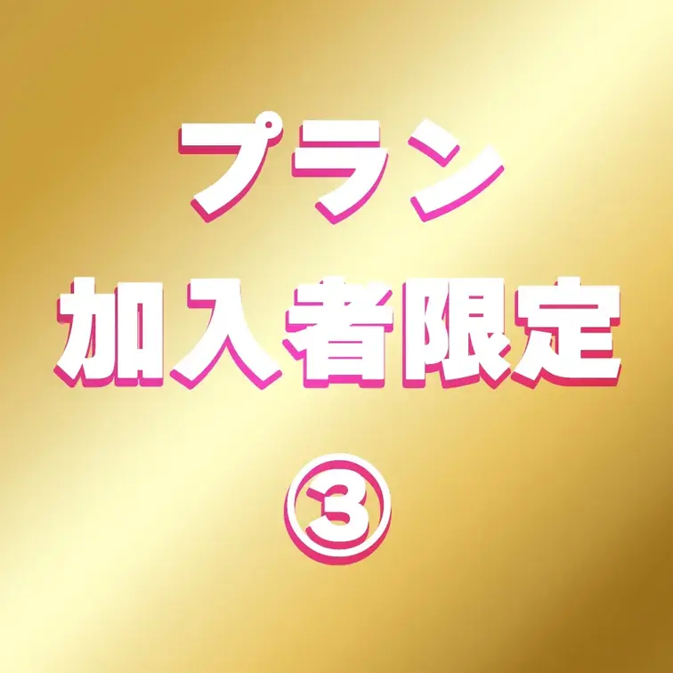 【🌟プラン加入者限定🌟 えっちすぎて消された動画②】

いいね👍と🎀保存🎀を押してから見てくれるとうれしいです🥺
