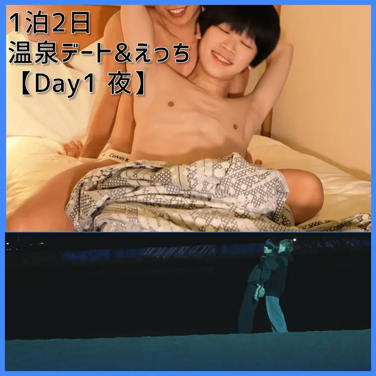 【Day1 夜】19歳男子と１泊2日のエロ温泉旅行！