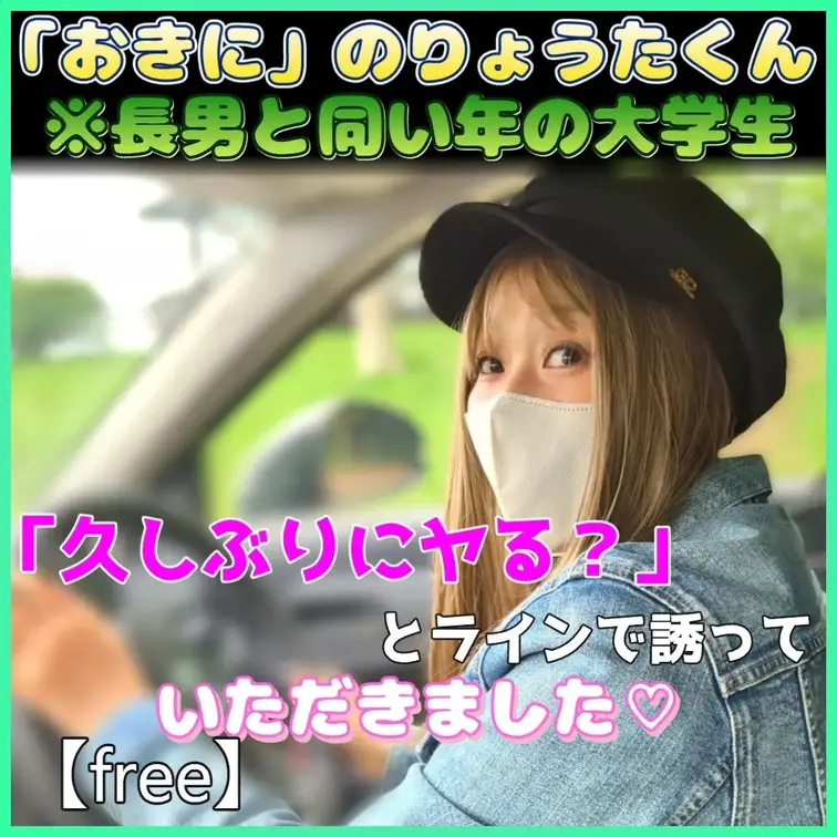 【free】
以前に不健全デートした超爽やか大学生（長男と同い年）をラインで呼び出して、今度は野外セックス三昧してきま