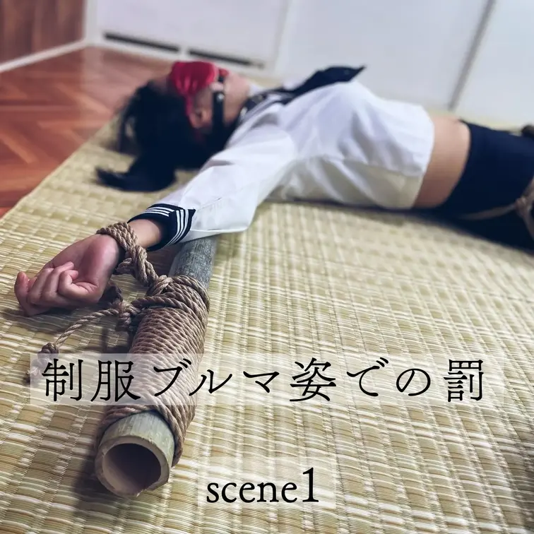 【シーン１】制服ブルマ姿での罰
[Scene 1]Girls punished in uniform bloomers