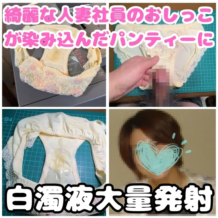 人妻の下着はなんでこんなにも私を興奮させるんでしょう。
きっと、人妻が仕事で働きながら、家庭で料理や掃除をしながらこの