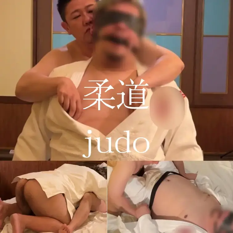 現役の柔道家を目隠し＆口枷で徹底的に責める！柔道着姿の彼をいじめているだけで、俺のチンポは先走りが止まらない。そん...