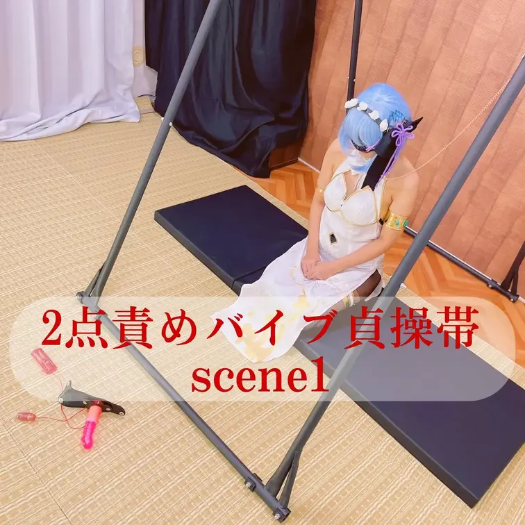【シーン１】２点責め貞操帯
[Scene 1] Chastity belt that stimulates two p
