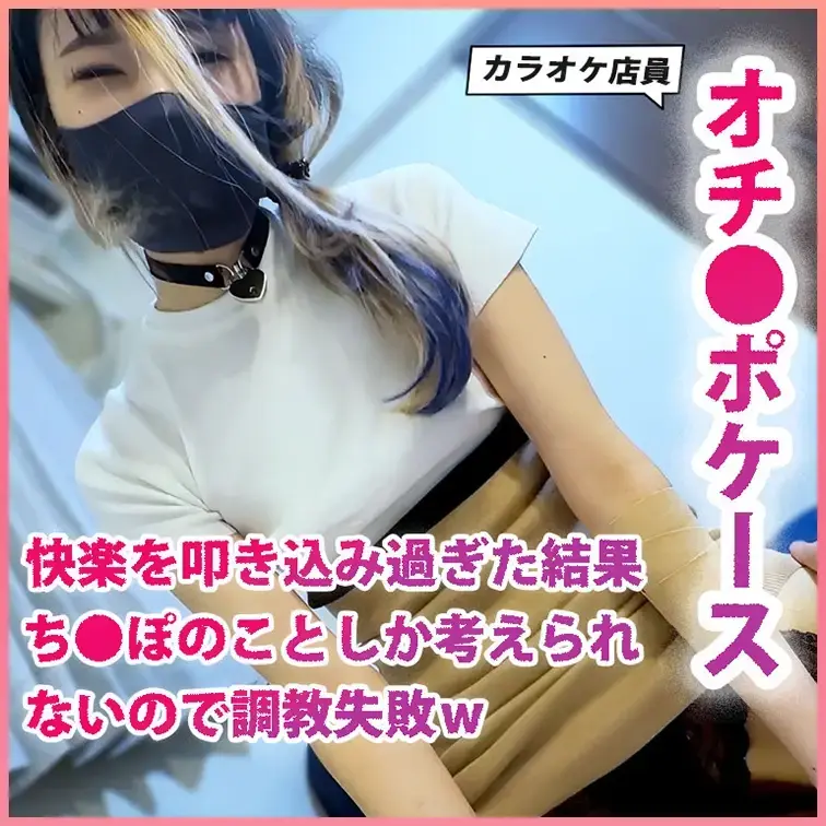 M男プレイを注文→今まで性感開発し過ぎた結果、結局オチンポケースになることしか能がなかった動画。まどかちゃん第10弾
