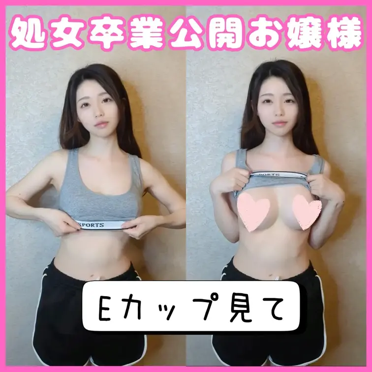 おっぱい見せてあげる
