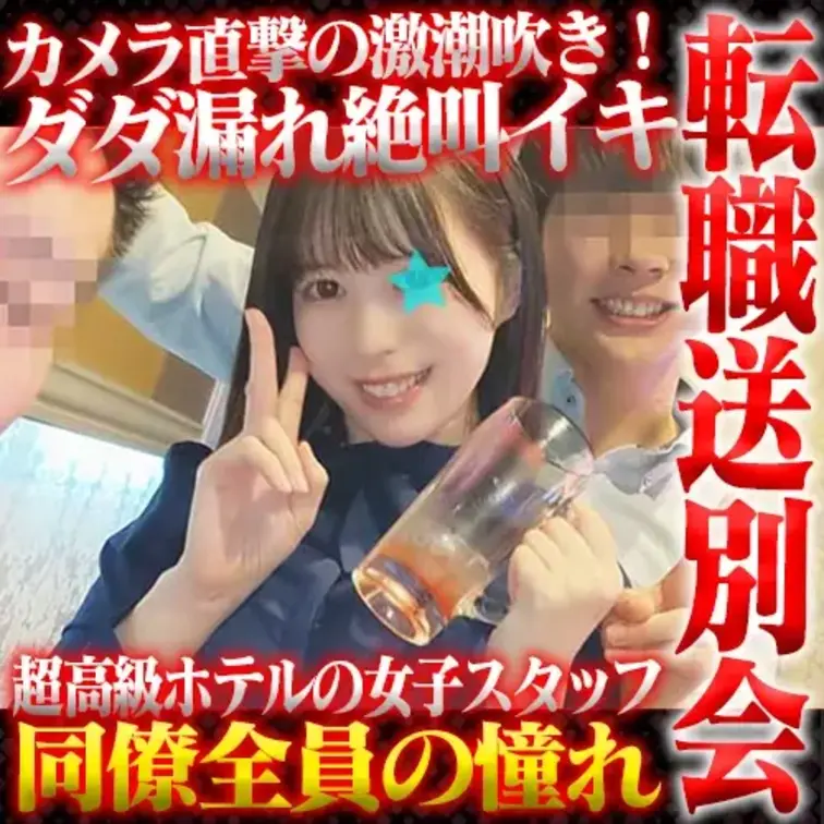 都内にある超高級ホテルの女子フロントスタッフをヤッてます。
実は同じホテルに勤めてるヤリチン仲間の後輩で
清潔感のあ