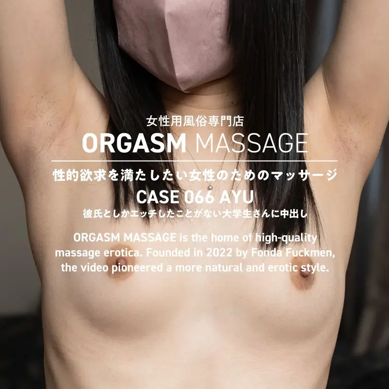 CASE066-01【あゆ】
2025年8月15日公開（手持ち他視点）

今回のお客様は大学に通う20歳のあゆさん