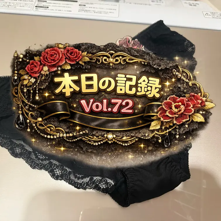 🖤🧡下着日記Vol.72🧡🖤





#素人夫婦
#四十路妻
#五十路妻
#リアルエッチ
#生活感