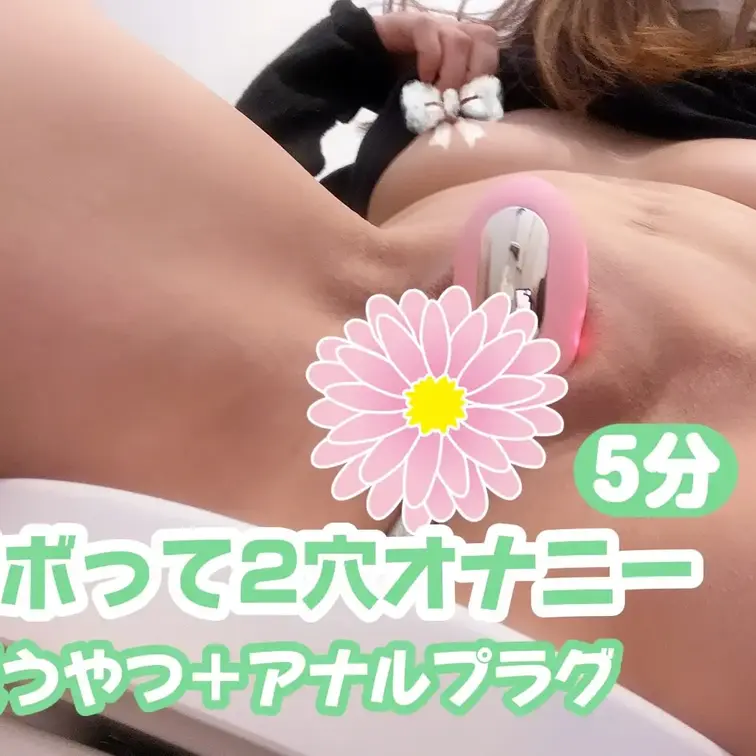 仕事サボって内緒の2穴オナニー🙊💞
単品販売500円💋

アナルプラグ挿れっぱなしで仕事してたからムズムズしちゃう
