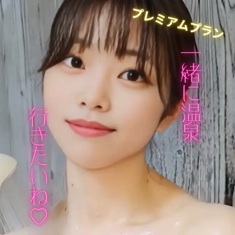 一緒に色んな温泉いきたいね♡