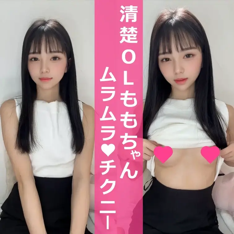 【ノーブラ】　清楚ＯＬももちゃんのチクニー

一日ノーブラだったからずーっとムラムラしてて帰ってきてすぐオナニーしち