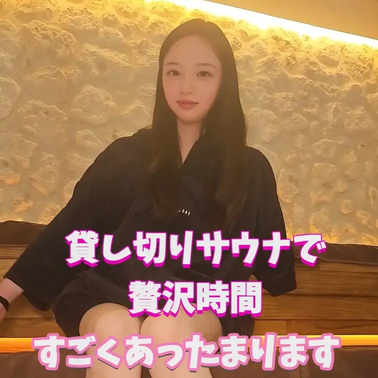 蘭とサウナどう？