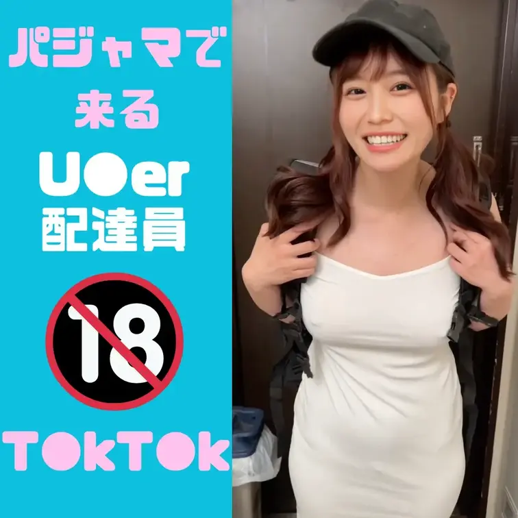 皆さん初めまして🐸
欲求不満なU●er配達員あむです💕

普段はSNSで欲求不満な配達風景をアップしてるんですけど