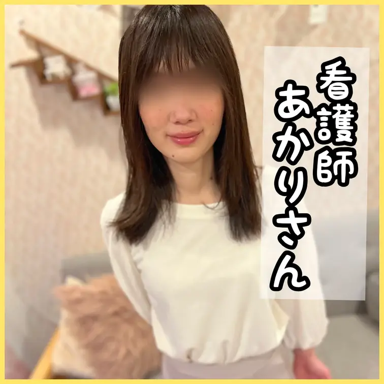 美人清楚系の看護師あかりさんにお悩み相談
優しさ溢れる母性で包んでくれる素敵な女性

◆Documentary F