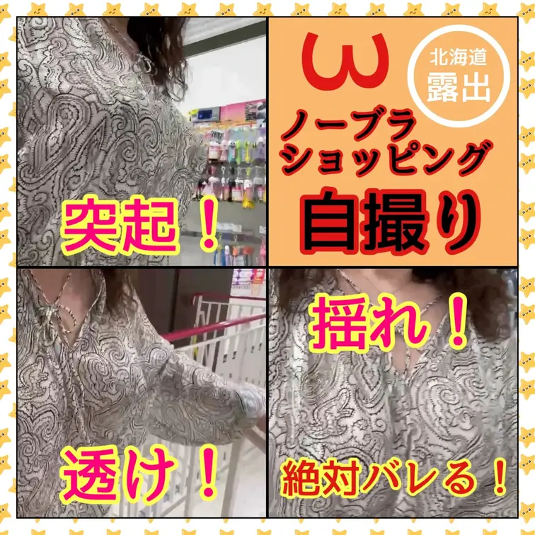♥️露出♥️北海道露出（3日目夜）
ノーブラショッピング自撮り

ノーブラのまま買物しました
擦れて乳首は立って