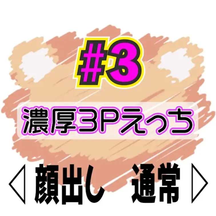 💚無料動画💚マッチングアプリのその後…SEX見せつけから3Pへ発展‼️濃厚3Pえっち2回戦🔥


マッチングアプリ