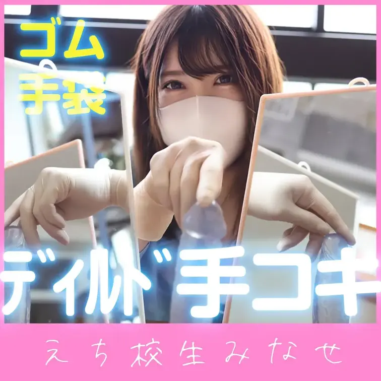 ゴム手袋トーク🧤