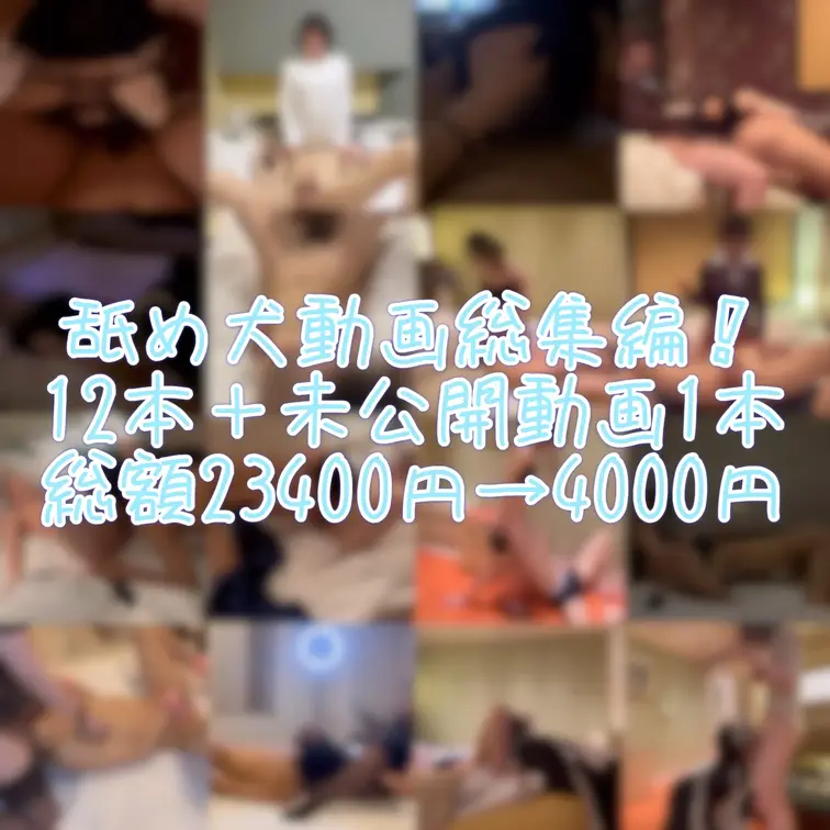 舐め犬動画まとめです！
