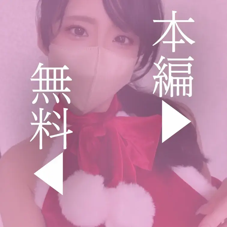 本編はこちら↓
https://myfans.jp/posts/2224e5db-662e-4ab1-8ebb-0a5