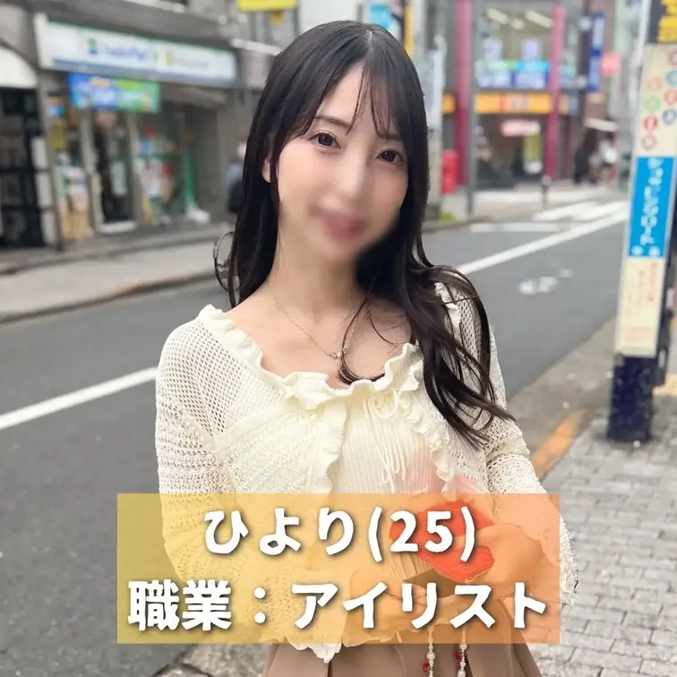🎽女の子情報
名前：ひより
年齢：25歳
職業：アイリスト
身長：147cm／バスト：Bカップ

※動画、写真の無断転載は著作権侵害となり、10年以下の懲役又は1000万円以下の罰金が課せられます。
発見次第、法的措置を取らせていただきます。
