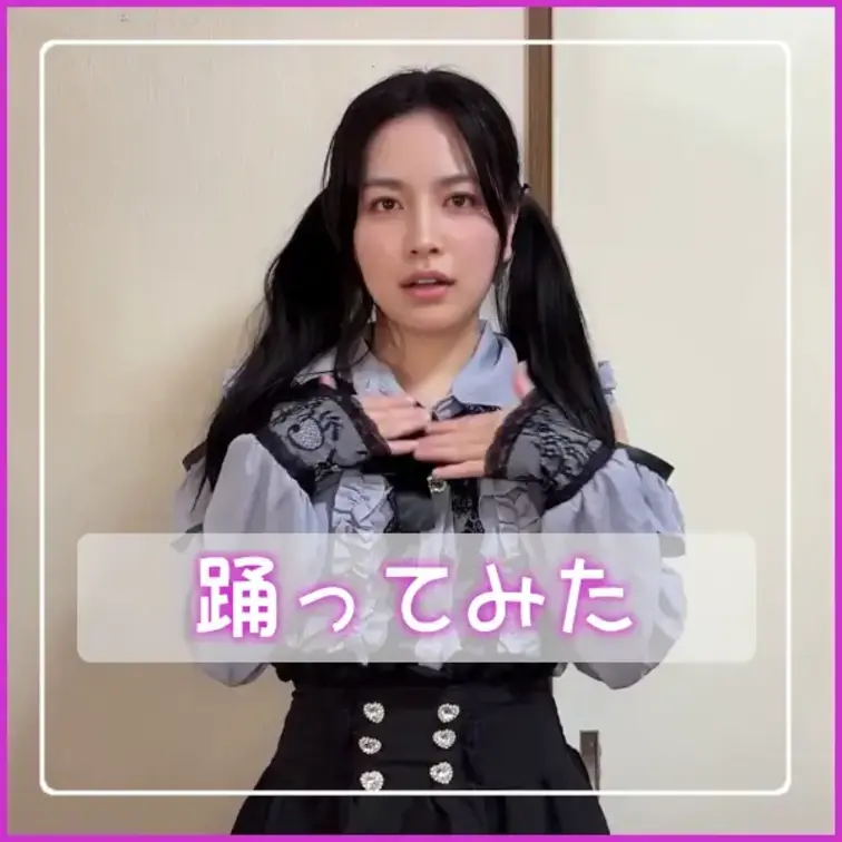 踊ってみました💕