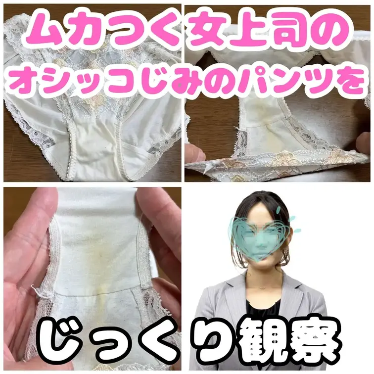 ムカつく上司の会社に置きパンしているパンティーのクロッチ観察。
最近は機嫌が良いのかあまり理不尽に怒られることはありま
