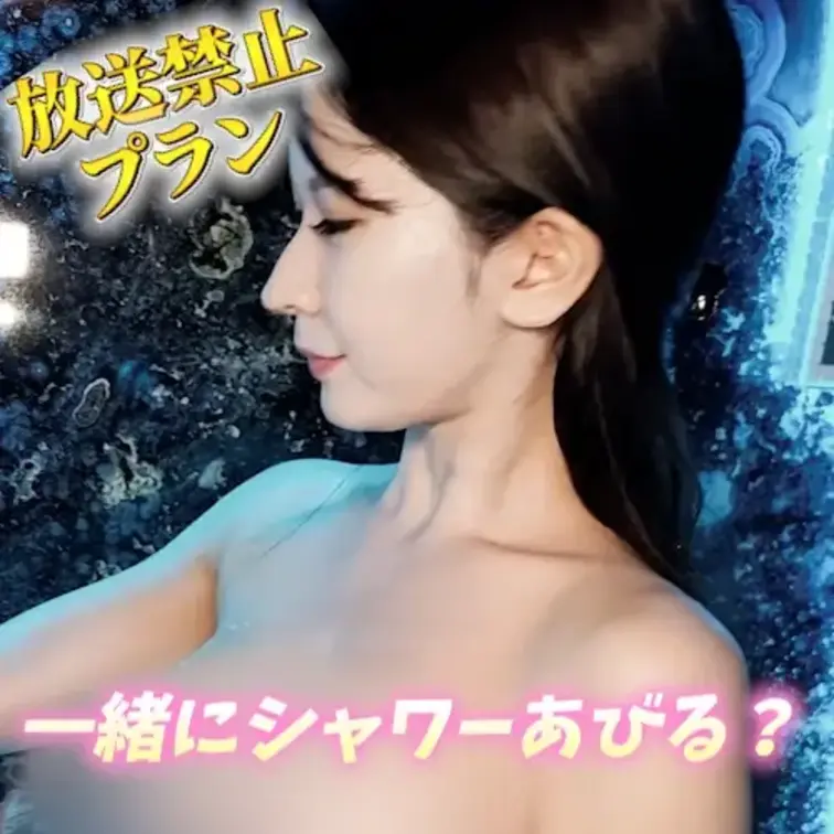 一緒にシャワーで