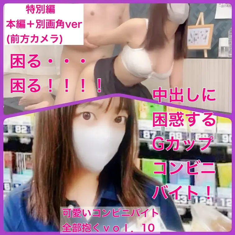 『30日まで¥3500→2980!』童顔Gカップバイトの弱みに付け込み口内一発！中出し２連発！「出した？困る。困ります！