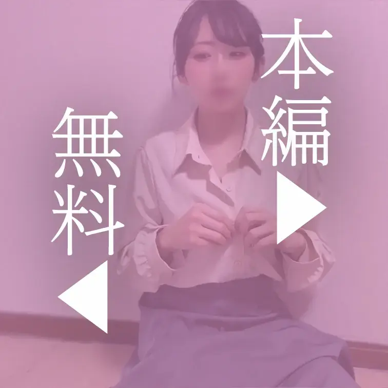 本編はこちら↓
https://myfans.jp/posts/118293dd-0549-4363-9e2f-c82
