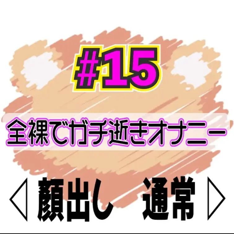 💚無料動画💚逝き顔晒し💦ガチプライベートオナニー🙈💕


飲んだ後ホテル帰って、ほろ酔い状態で
ムラムラしちゃっ
