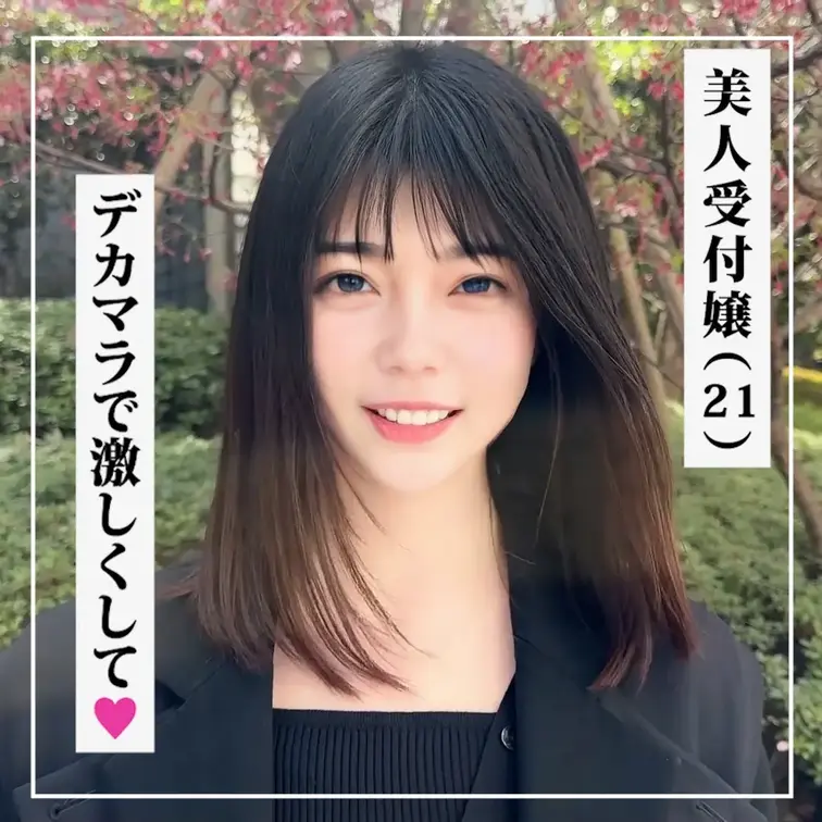  #115【HANA 23歳】美人受付嬢
======================================
