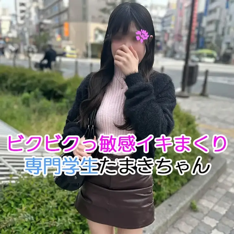 【完全版】😀顔出し😀たまきちゃんハメ撮り動画です！

パティシエの専門学校に通う敏感美乳たまきちゃん。
チーズケー