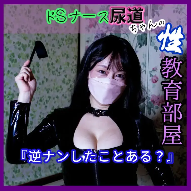 尿道ちゃんの逆ナン経験は？👀👋🏻