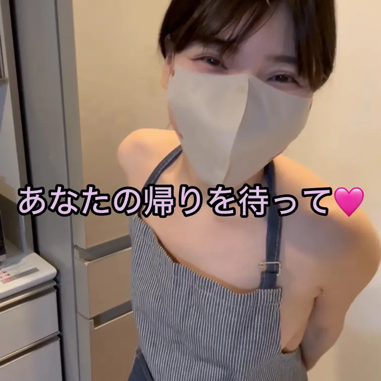あなたの帰りを待って…❤

もうすぐあなたが
帰ってくる❤
美味しいって
言ってくれるかな…🥹
そんなこと想