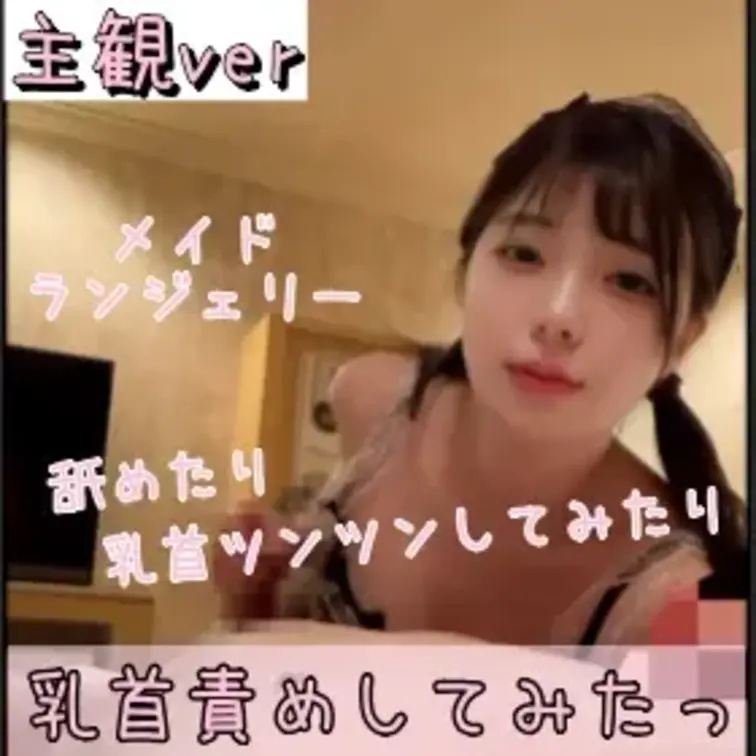 【主観】