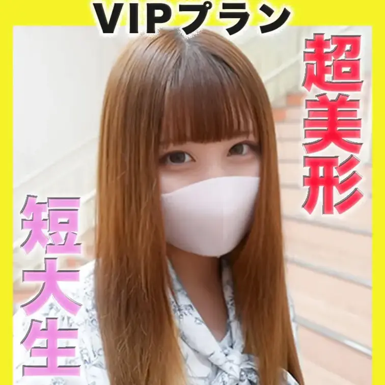 清楚でお嬢様短大に通う２０才、完全初撮影！彼氏を裏切り撮影に挑む、１軍女の子をSEXで、１m横を、歩行者、車、自転車、ス