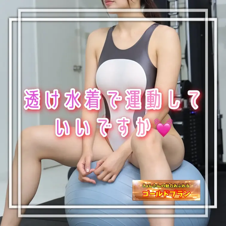 透け水着で運動してもいいですか？💓 この後、、、バランスボールで激しい運動します🥺お楽しみに︎💕︎︎