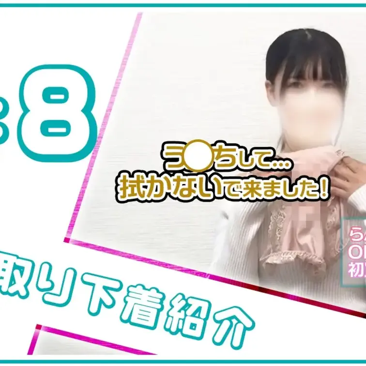 【下着紹介】う〇こ注意！22歳のらんちゃんから買い取った下着を紹介！ (1/2)