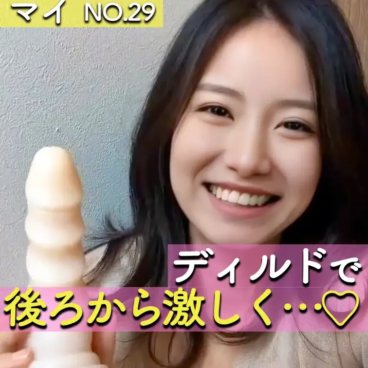 ディルドを壁につけてバックで思いっきりイっちゃった…♡
＿＿＿＿＿＿＿＿＿＿＿＿＿＿

こんばんは、まいです☺️

今回も、旦那や子 供がいない時間帯に
前からお気に入りで使ってるディルドを使って動画を撮ってみました…🫣💕

ゴールデンウィーク明けに撮った動画なんですけど、
ゴールデンウィーク中は全然1人になれる時間がなくて。

GWも終わり、
ようやく1人の時間ができるようになったので
溜まってた分、思いっきりシちゃった動画です💕


今回はディルドを壁に固定して、
後ろからされてるみたいな感じで使ってます…💦


もし男性から激しく突かれちゃったら…
って想像しながらシていたいので
そんな姿を見られるかと思うと
とっても恥ずかしいです🫣


カメラ回ってるのに、
途中から普通に夢中になっちゃって
壁からディルドが外れるくらい激しく動いちゃいました🫣💕


最近どんどん変態人妻になってる気がしますが
そんな姿をよかったら覗いてみてください…♡ (1/2)