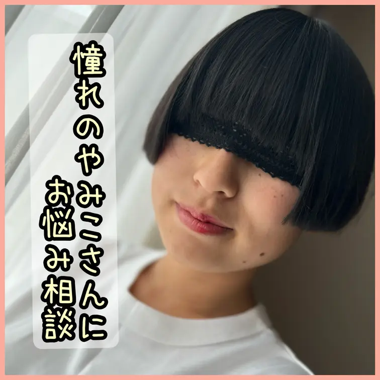 🎞️DocumentaryFilm🎞️にやみこさん登場です❤️‍🔥
特別編〜やみこさんにお悩み相談してみた〜

つ