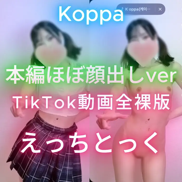 ほぼ顔出しコース限定動画☆
いいねとコメントが何よりの励みになります(*ﾉωﾉ)
腰ぷりぷりだんす♡

TikT