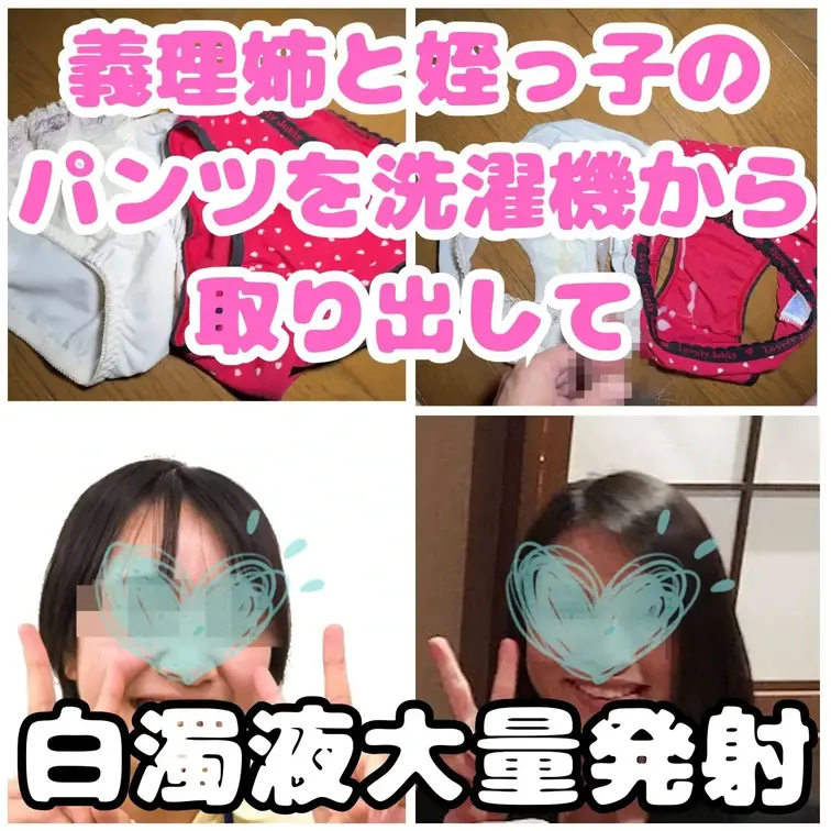 遂にやってしまいました。。。
留守番中の義理姉の家で洗濯物をいたずらしただけでは満足出来ずに、義理姉、姪っ子の洗濯物が