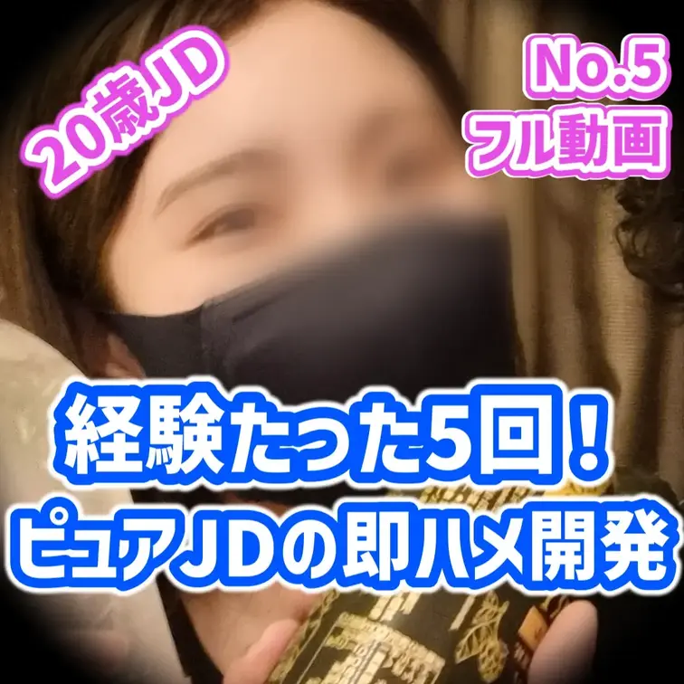 【20歳 155cm 47kg Cカップ】彼氏としかエッチしたことがない女子大生さん。総経験数はたったの5回！（5人では